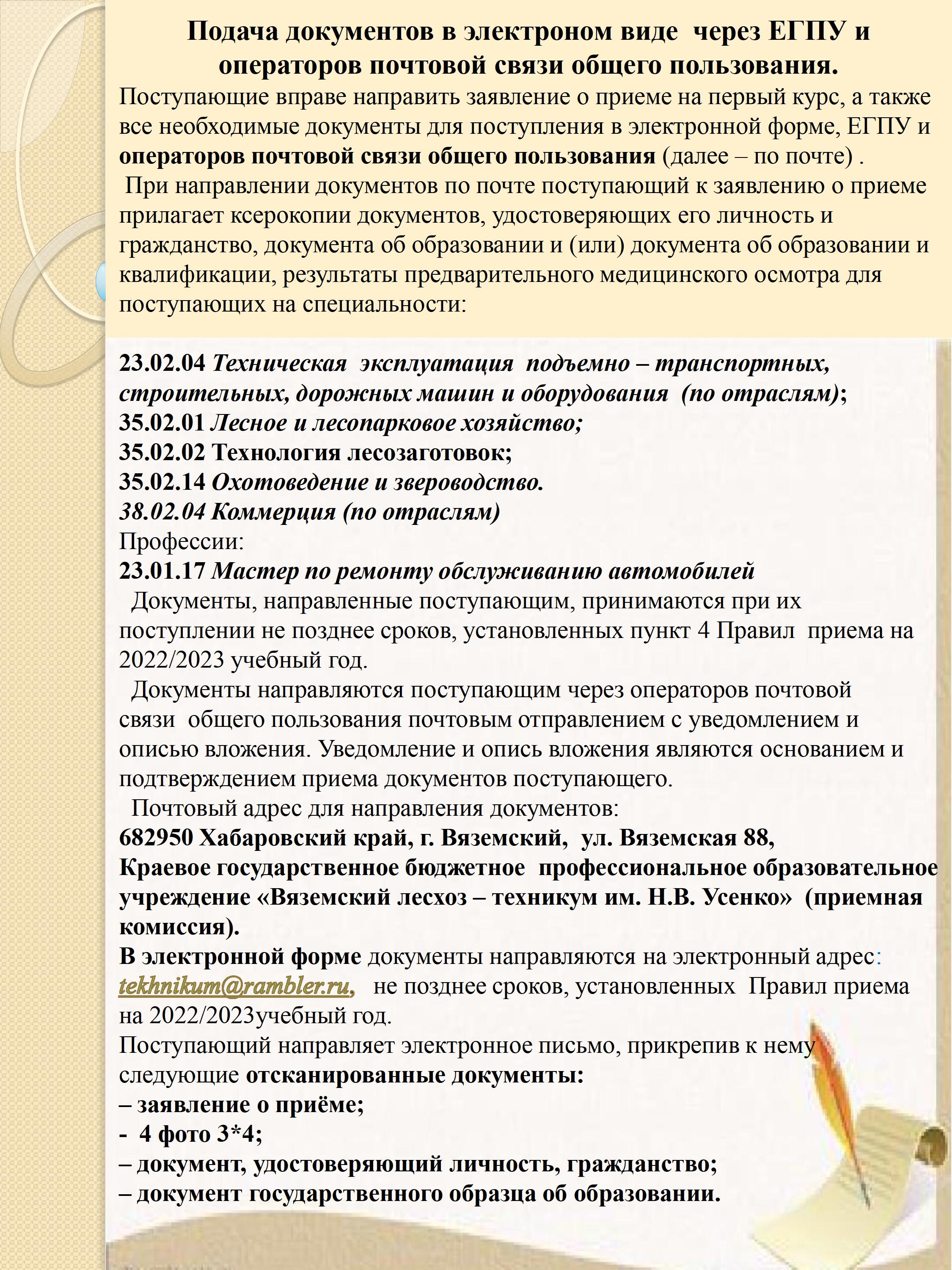 Подача документов в электронной форме | Краевого государственного  бюджетного профессионального образовательного учреждения